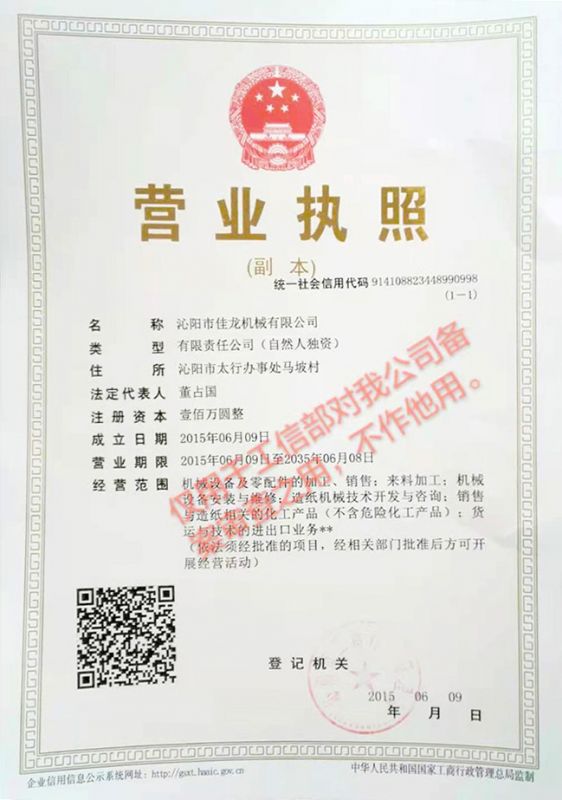 營業執（zhí）照