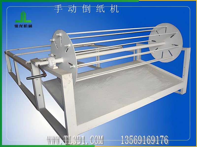 手動（dòng）倒紙機